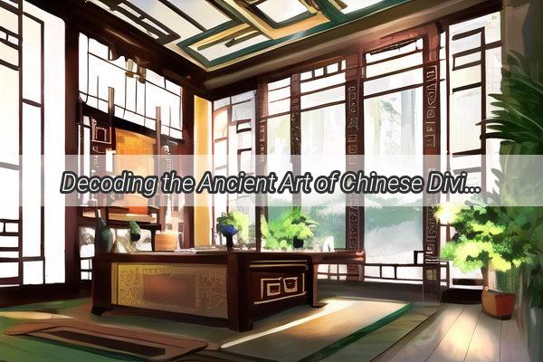 Decoding the Ancient Art of Chinese Divination Unveil Your Future with TimeHonored Rituals